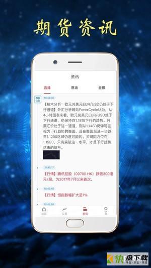 易星期货手机版最新版 v3.0.2