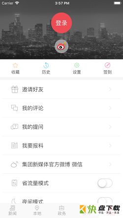 宁夏日报手机版最新版 v1.3.8