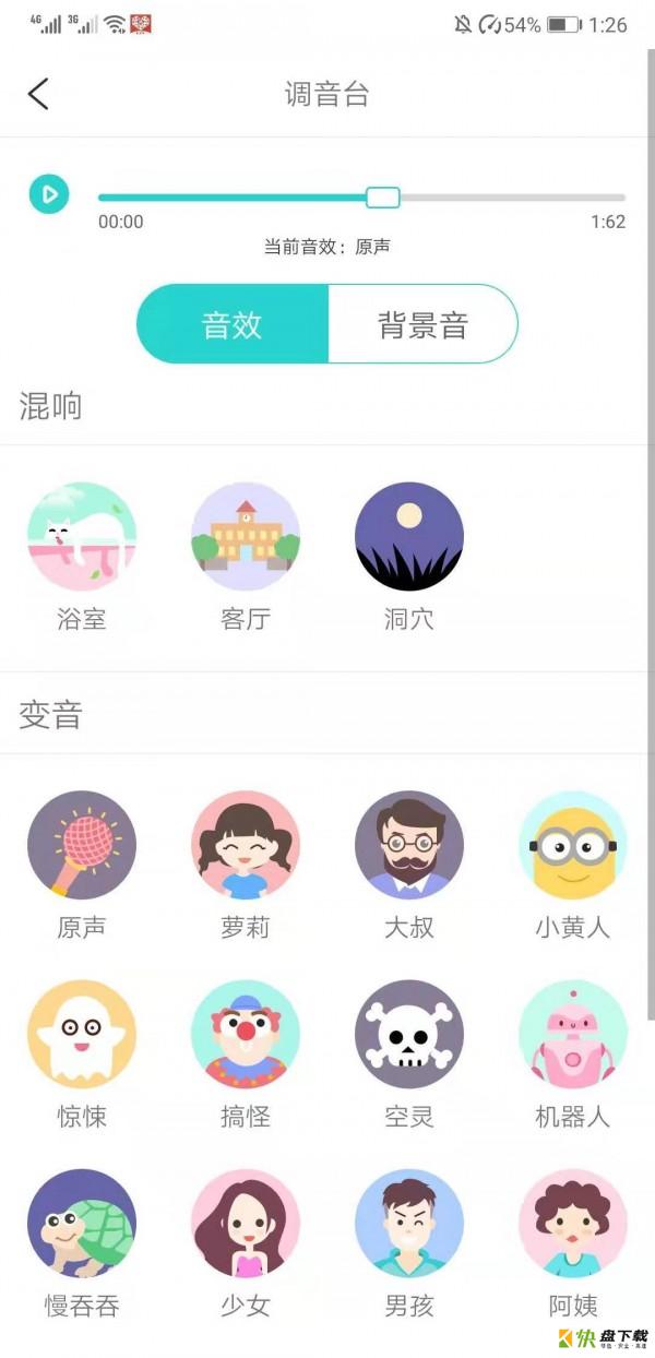 变声器