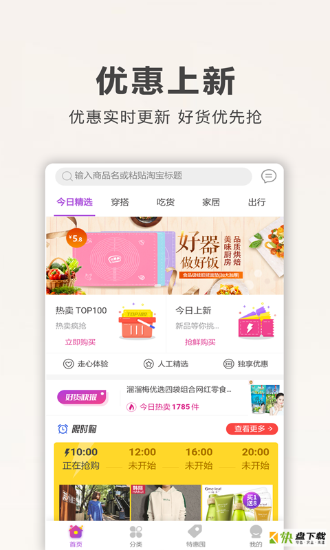 惠折优品app下载