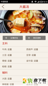 懒人菜谱助手安卓版 v1.0.1 最新版