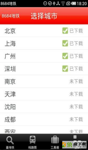 8684地铁手机免费版 v6.1.4