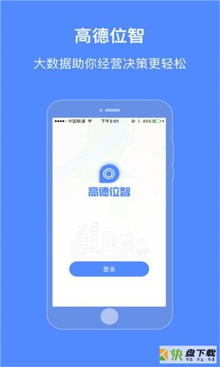 高德位智app下载