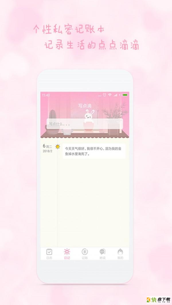 女生日历安卓版 v2.5.3 免费破解版