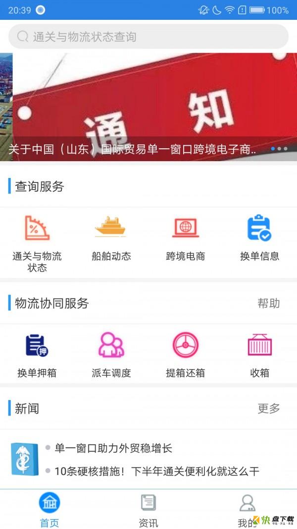 口岸一站通app下载