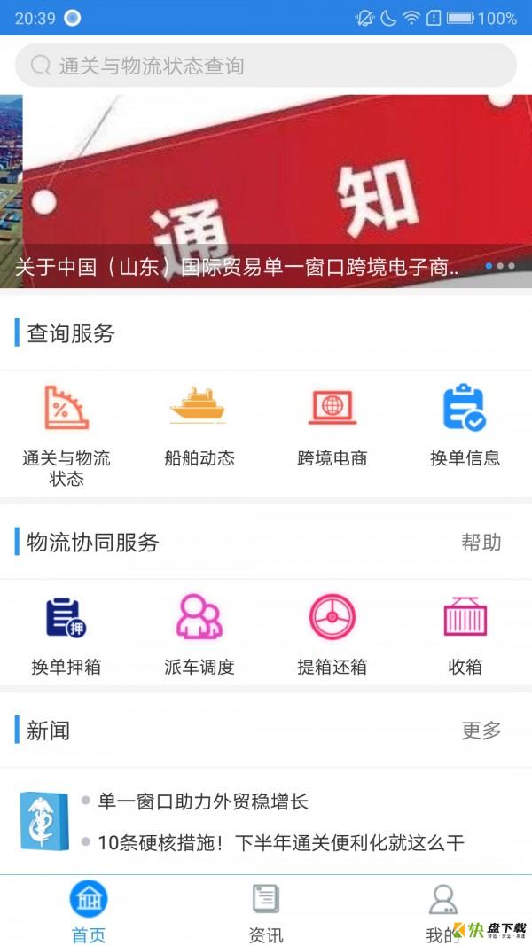 口岸一站通app下载