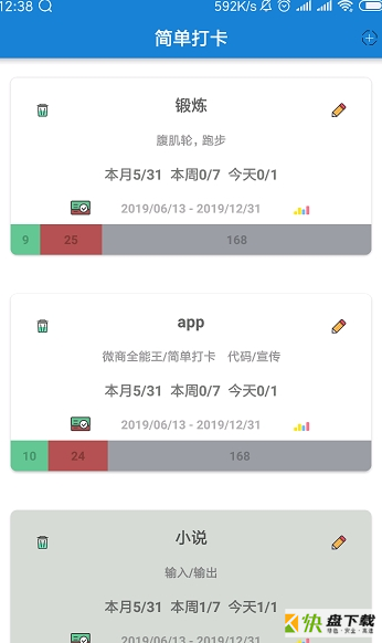 简单打卡app下载