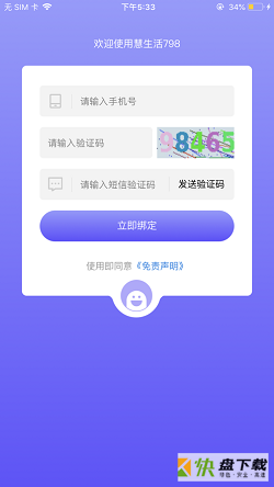 慧生活798下载