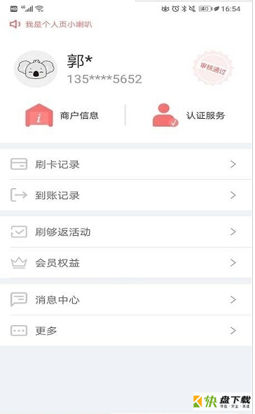 考拉快收app