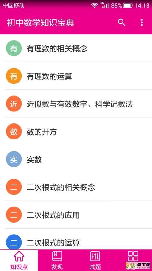 初中数学知识宝典app下载