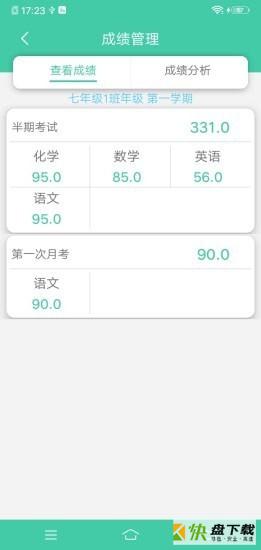 为垦小绿伞家长端app