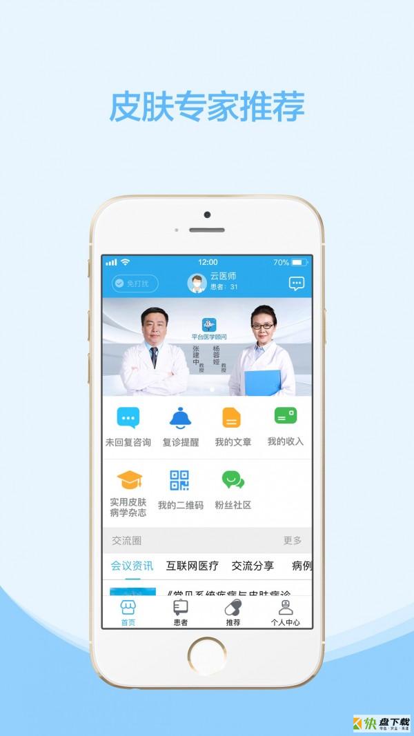 云护肤app下载