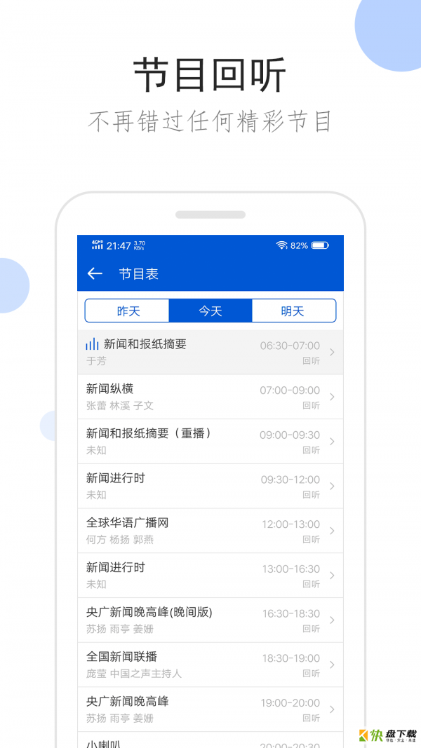 听听广播app