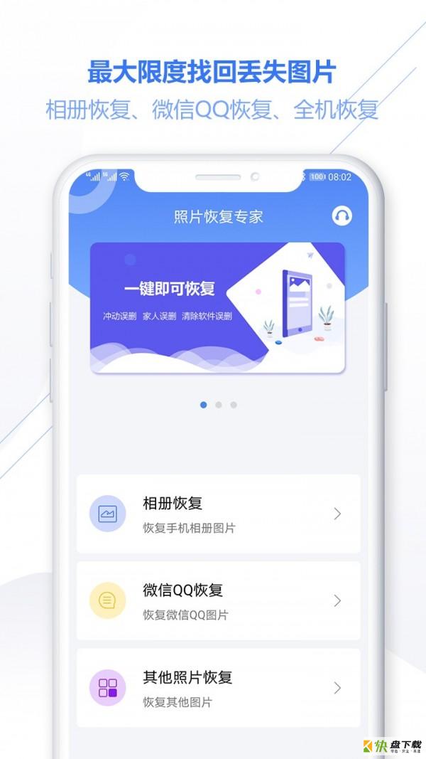 照片恢复专家系统安卓版 v2.2.1 手机免费版