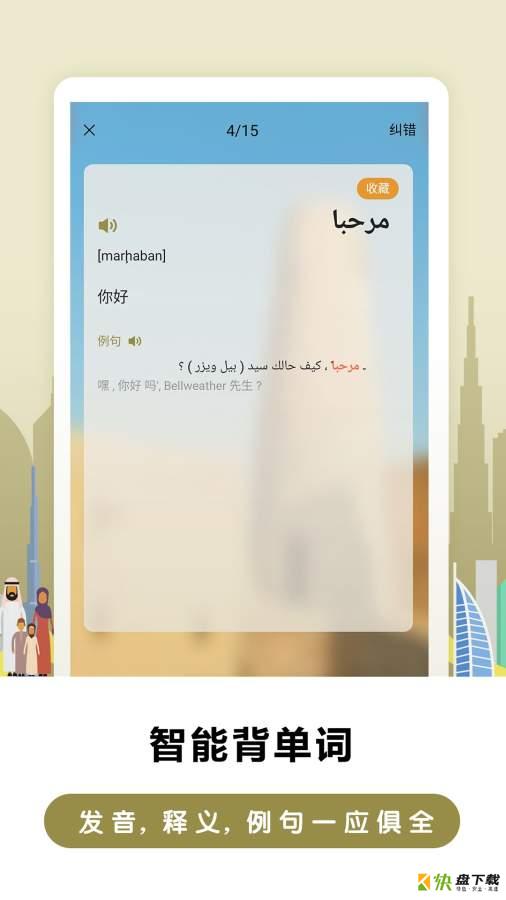 莱特阿拉伯语学习手机免费版 v1.6.3