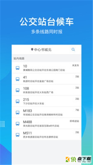 深圳公交助乘app下载