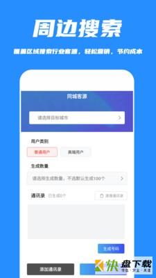 好客源app