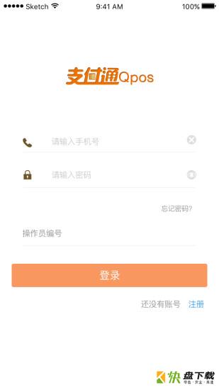 支付通app下载