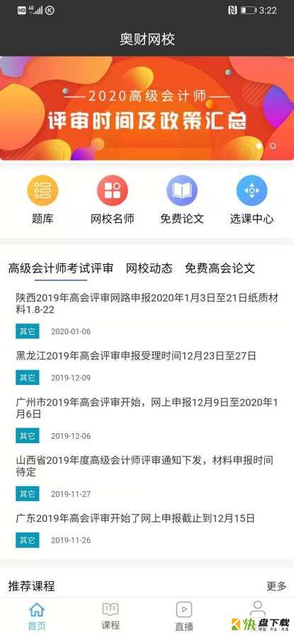 奥财网校手机版最新版 v1.2.0