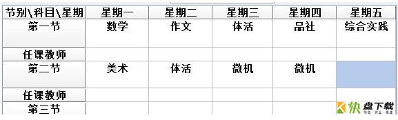 译煊课程表快速录入程序下载