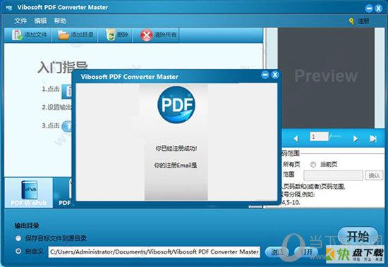 Vibosoft PDF Converter Master PDF转换工具  v2.1.24 中文破解版