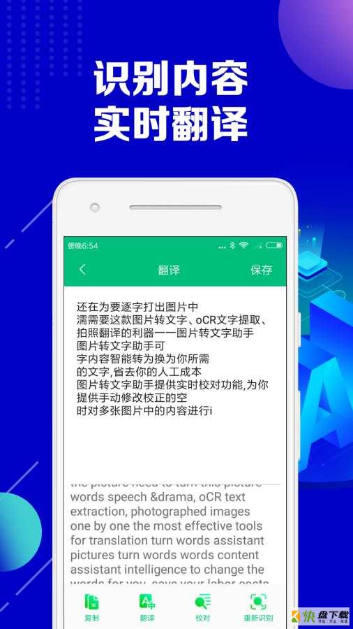 图片转文字助手下载