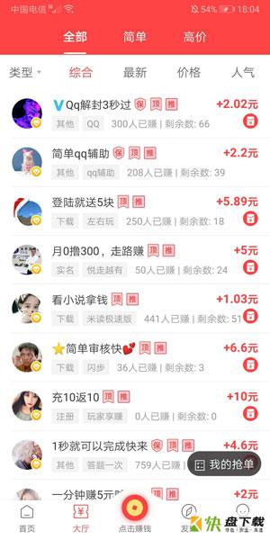赚钱啦app