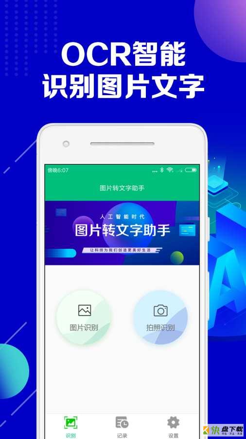 图片转文字助手app下载