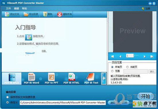 Vibosoft PDF Converter Master下载