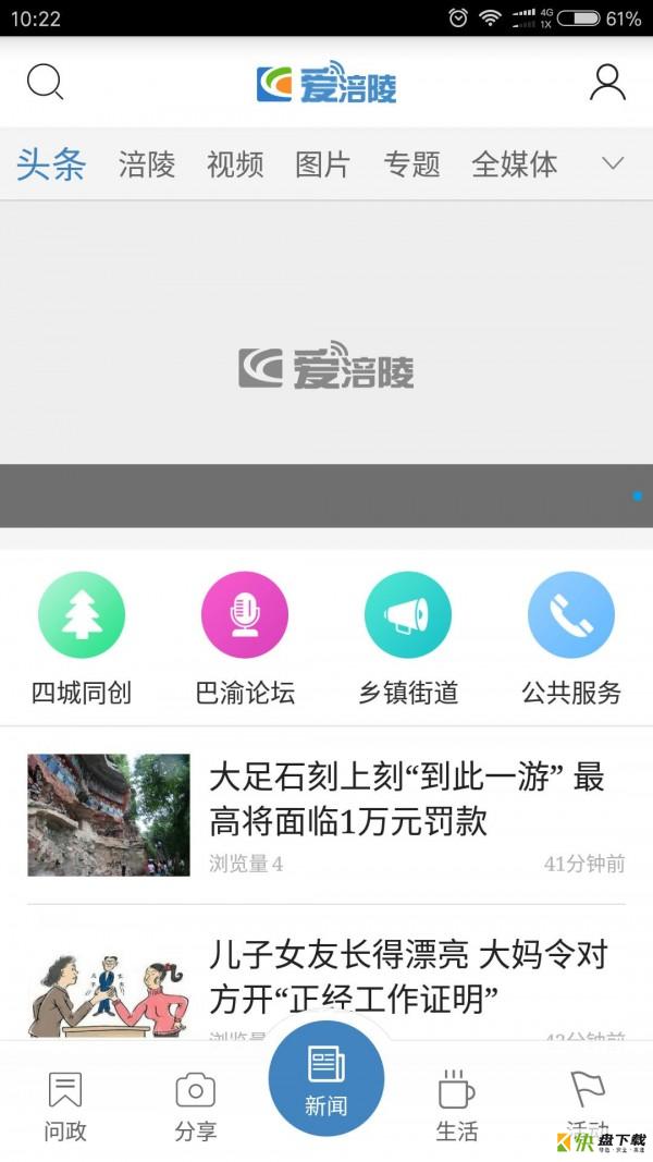 爱涪陵安卓版 v3.4.1 最新版