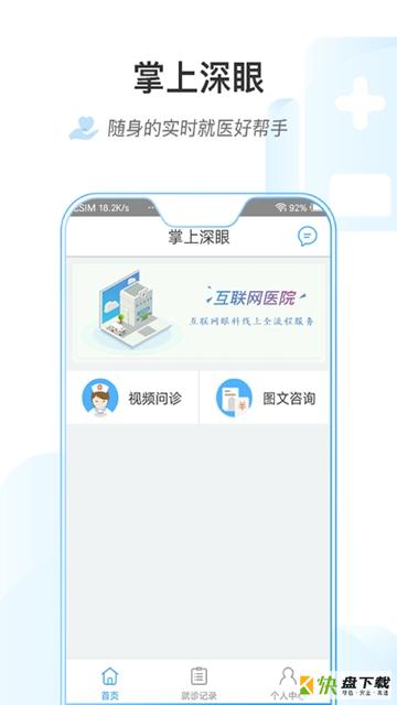 掌上深眼app下载