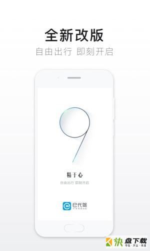 e代驾app下载
