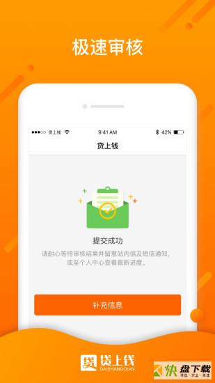 贷上钱安卓版 v3.1.1 最新版