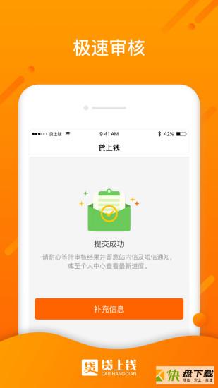 贷上钱安卓版 v3.1.1 最新版