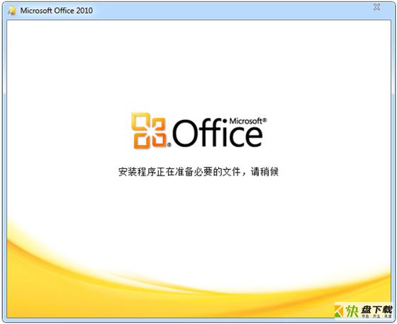 office2010破解版下载