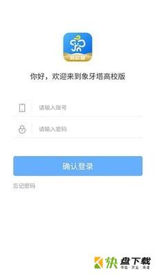 象牙塔高校版app下载