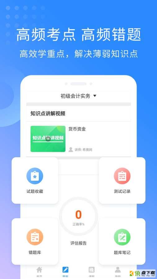 中级会计职称视频下载