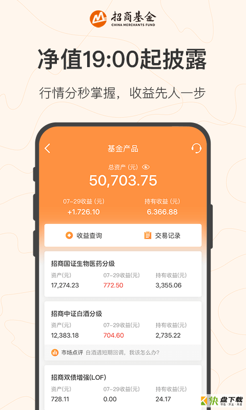 招商基金app