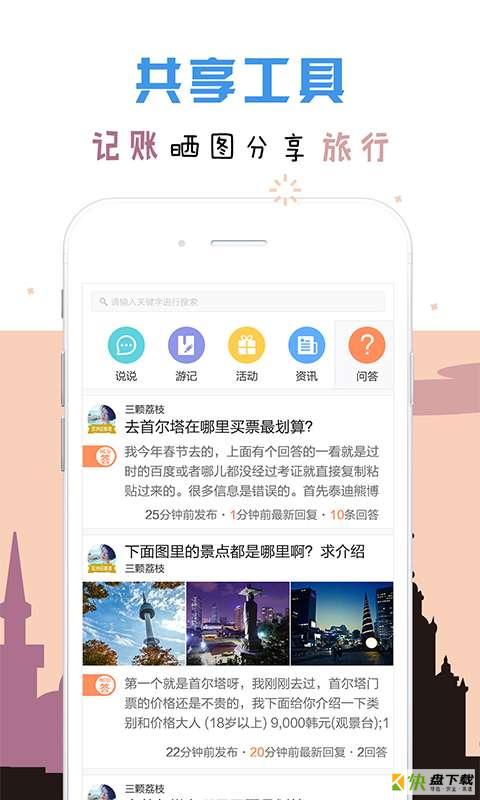 走世界自由行app