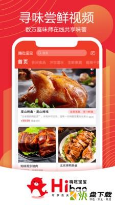 嗨吃宝宝安卓版 v1.0.3 免费破解版