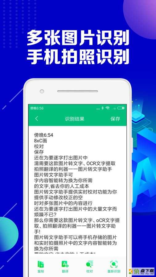 图片转文字助手手机版最新版 v2.0.5