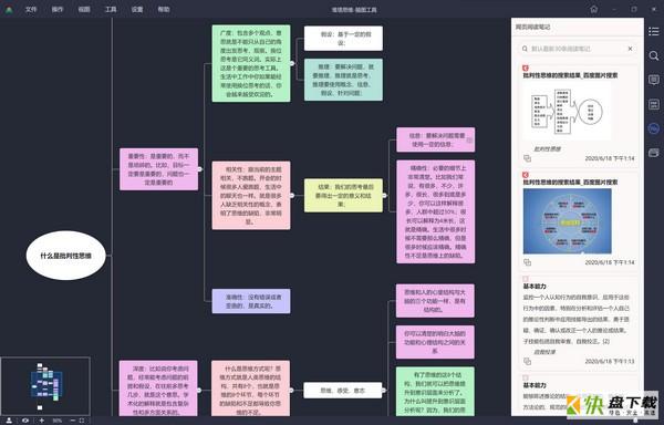 堆塔思维下载