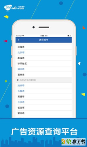 360广告资源网app下载