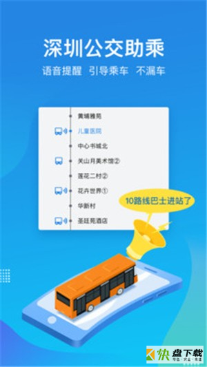 深圳公交助乘手机免费版 v2.2.1