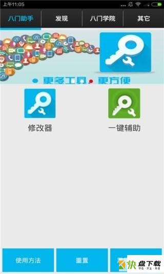 八门助手app下载