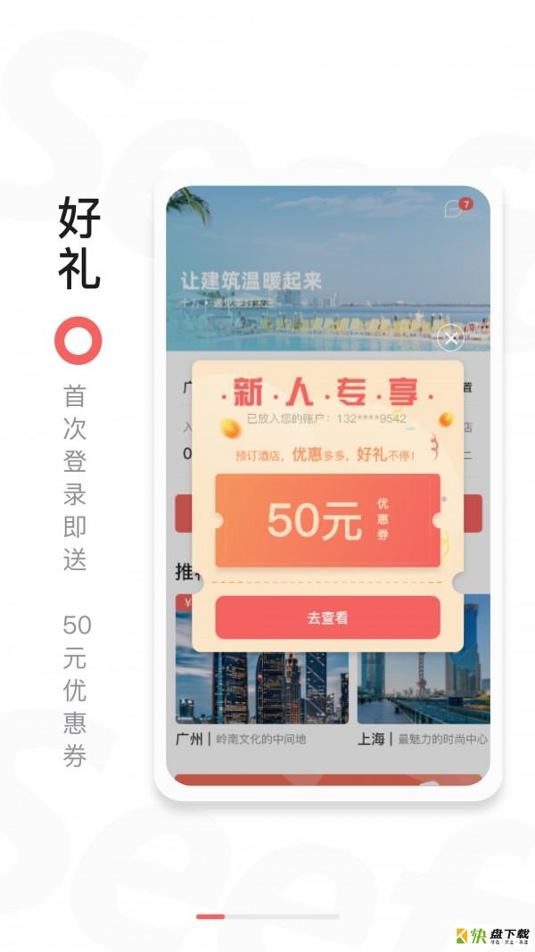 十方旅居app下载