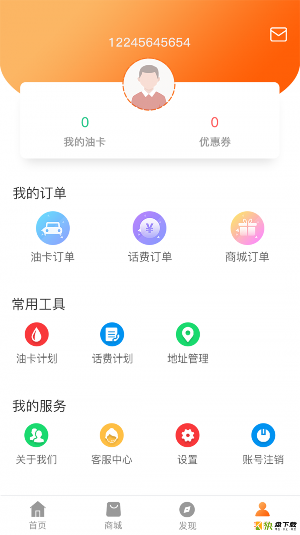 加油app