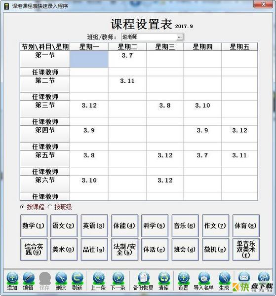 译煊课程表快速录入程序下载