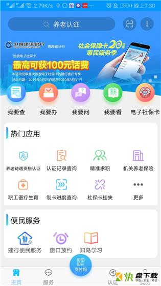 青海人社通app下载