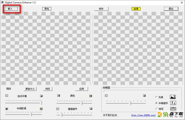 图像处理清晰化软件 v1.3绿色免费版